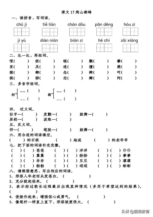 束缚的近义词