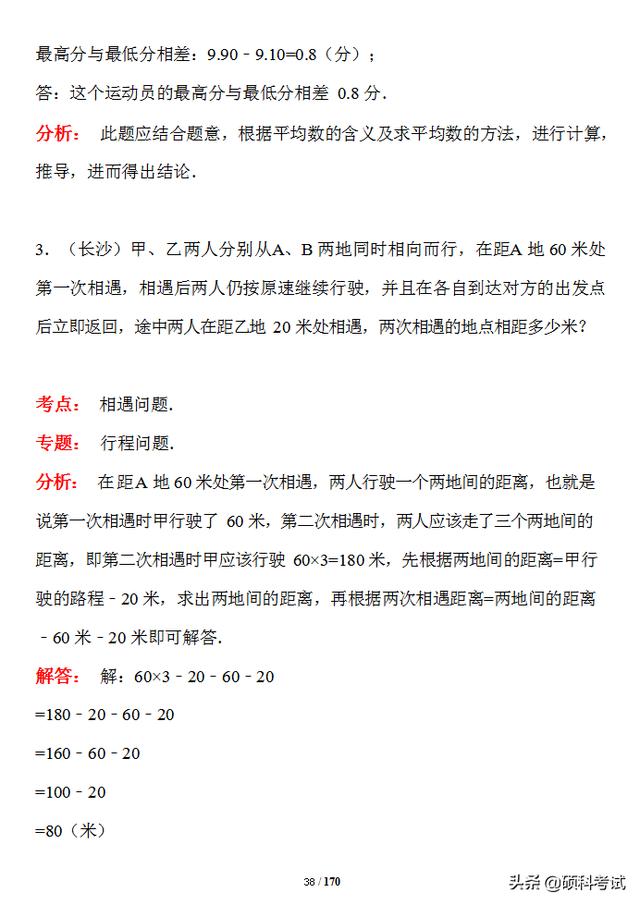 小升初100例数学经典难题（解析版），让孩子做一做，考试拿高分