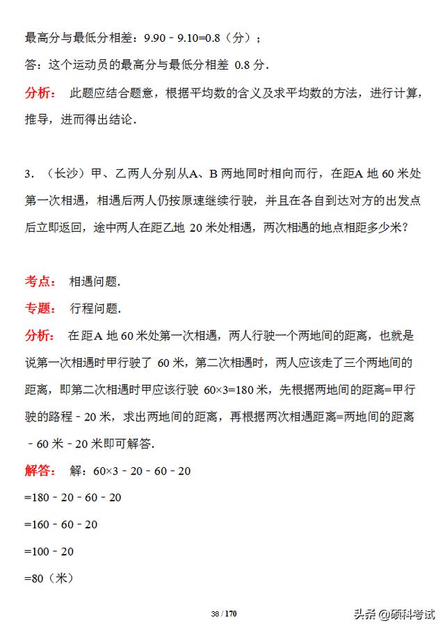 小升初100例数学经典难题（解析版），让孩子做一做，考试拿高分