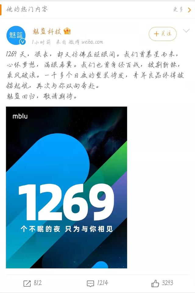 时隔1269天 魅蓝终于回归 依旧定位青年良品 新闻红