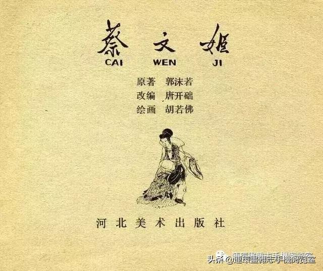 蔡文姬（人物传记）