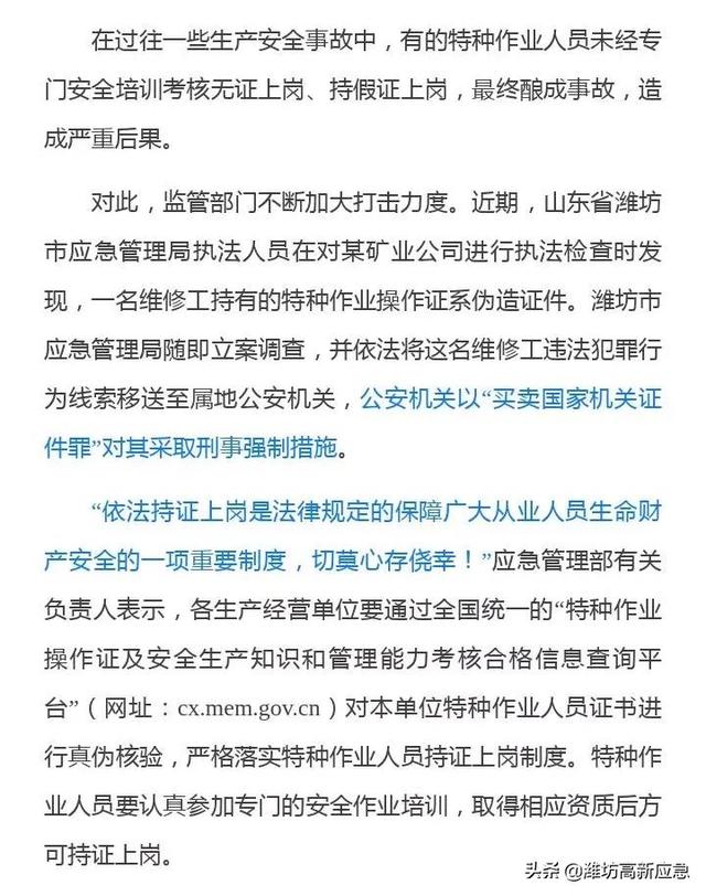 @1500万特种作业人员：特种作业操作证的问题都在这里了