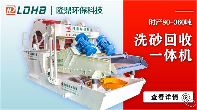 洛阳洗砂回收一体机