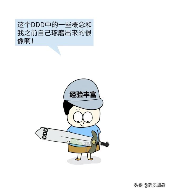 漫画 | 被TDD/BDD/DDD......“逼疯”的程序员