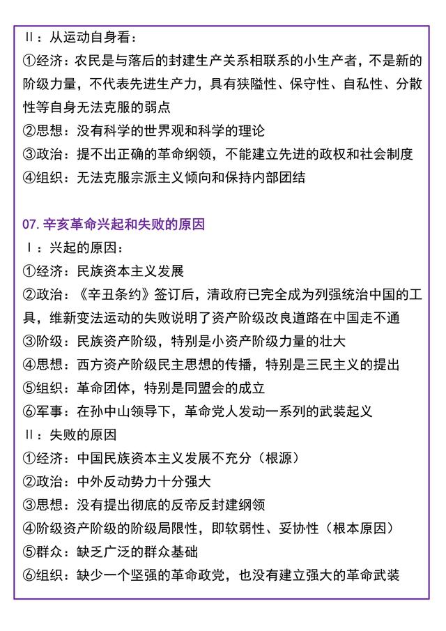 103天！历史2021 高考必背答题术语！给孩子保存不吃亏