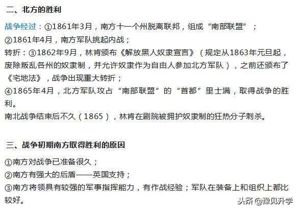 期末考试世界历史必背知识清单，想考满分这些知识点一定要记牢！