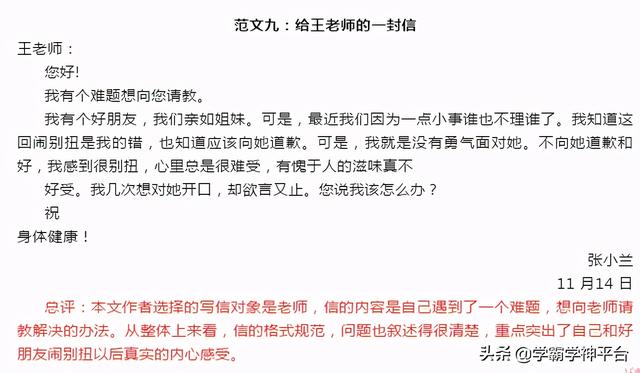 写信的格式图