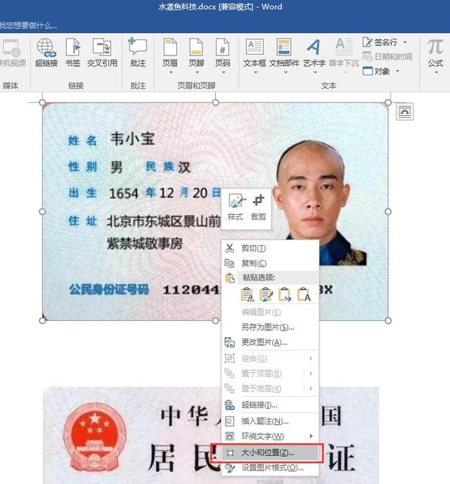 身份证尺寸大小