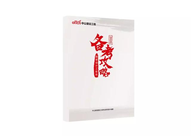 八大员考试备考环保工程师不容错过的资料