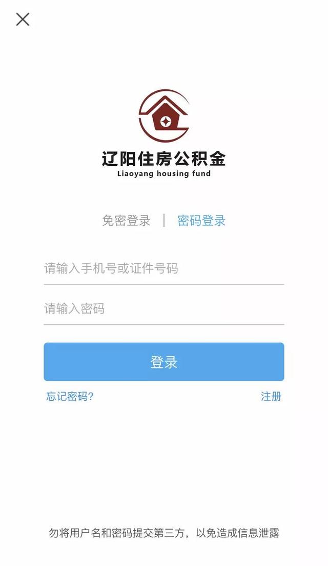 沈阳住房公积金app注册不了「查询公积金app」