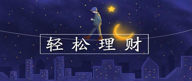 微信理财通