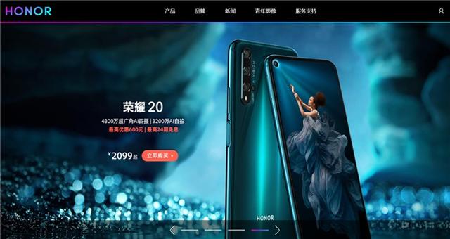 荣耀全新官网HONOR.CN上线-第2张图片-9158手机教程网