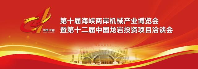 福建龙岩工程机械展