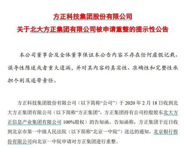 疯狂的买买买，负债3000亿，方正集团终于把自己买破产了