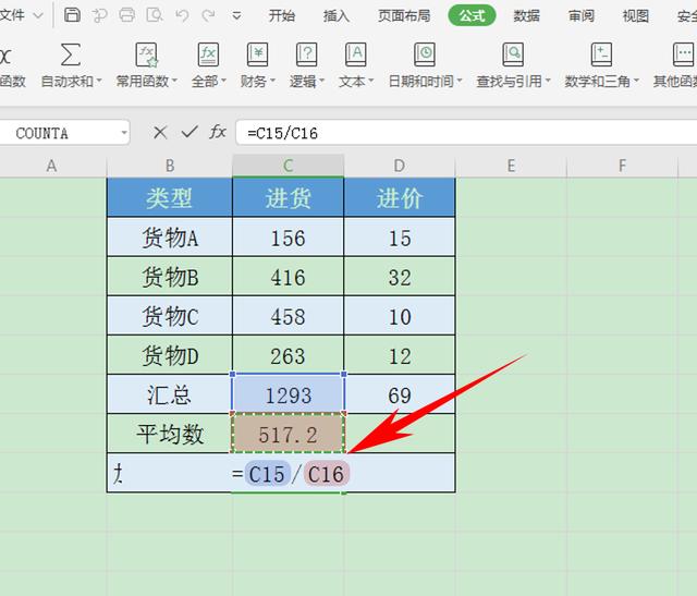excel加权平均的公式