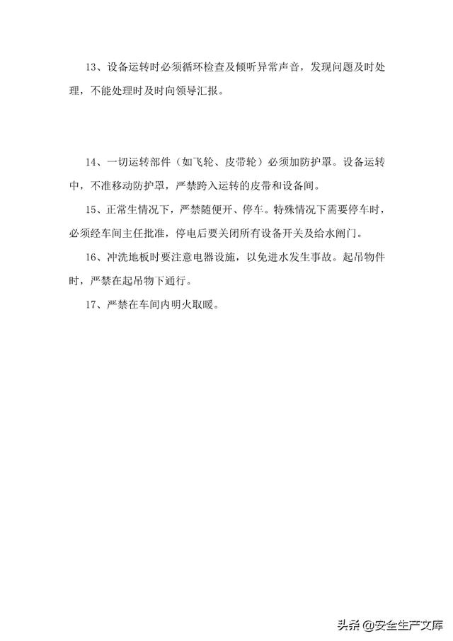 尾矿库安全规程2013