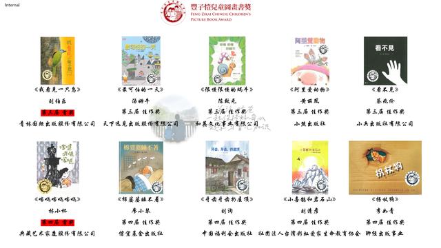 不用找了，都在这了，优质获奖儿童绘本清单<国内篇>
