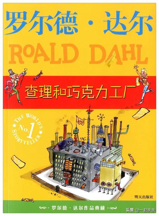 亲子阅读 | 儿童文学《查理和巧克力工厂》