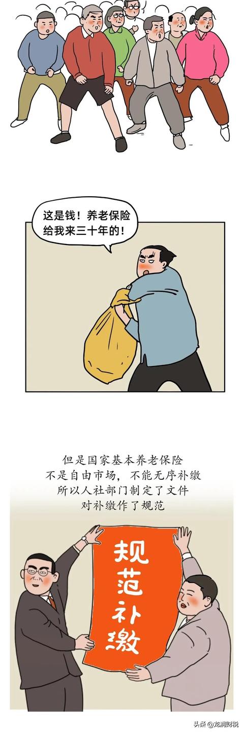 养老保险还能补缴？