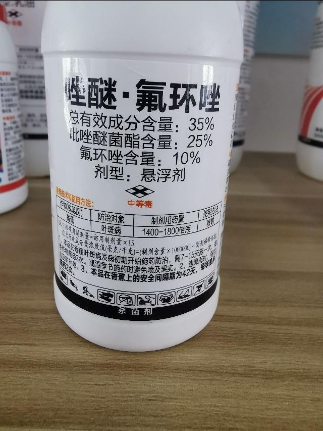 35%唑醚·氟环唑悬浮剂2