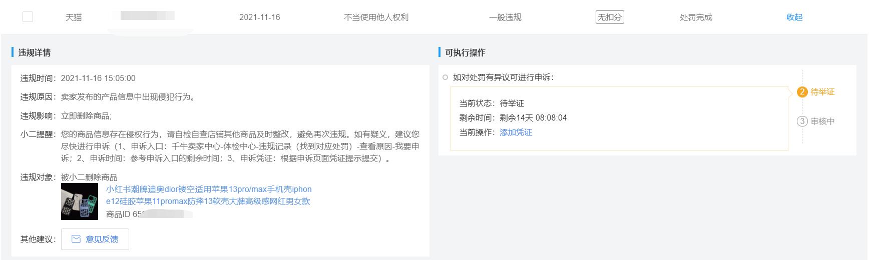 Dior也加入天猫手机壳的围剿
