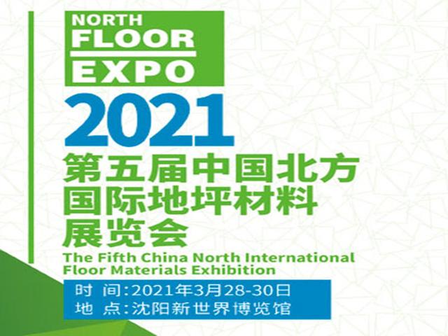 地坪机械展2021