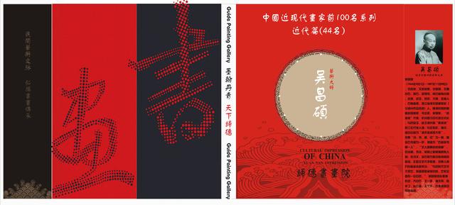 中国100名最著名画家系列-近代篇- 文人画最后的高峰吴昌硕