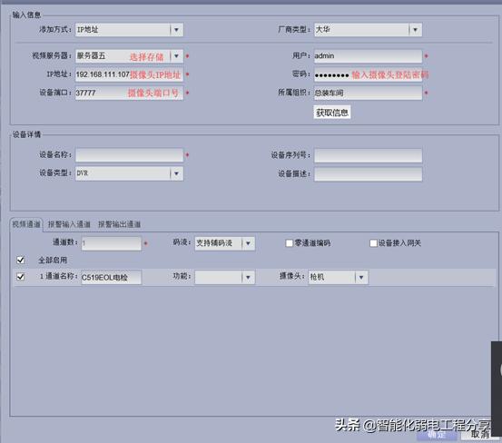 监控通道密码是什么意思