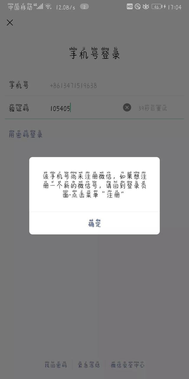 微信被封15天，难受