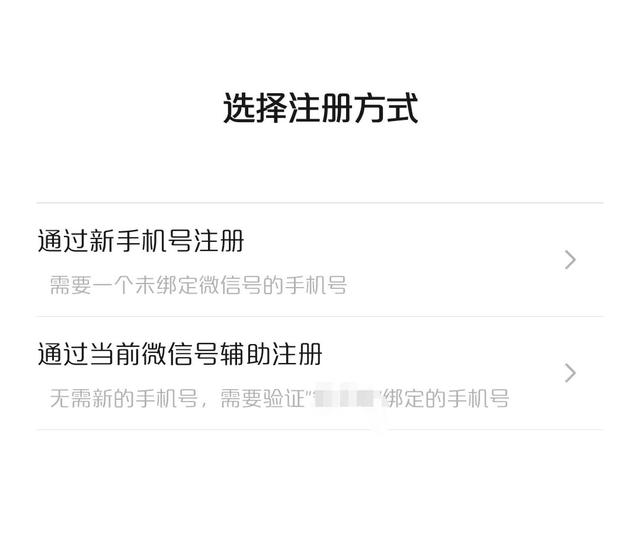 微信推出注册“小号”服务，这也给手机放号带来利好-第2张图片-9158手机教程网