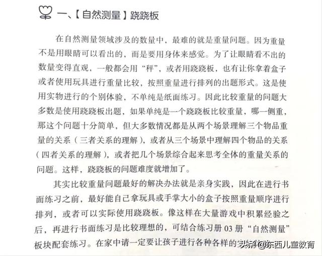 学前班禁了也好，我踩坑都踩够了！练思维还是这2套王牌教材香