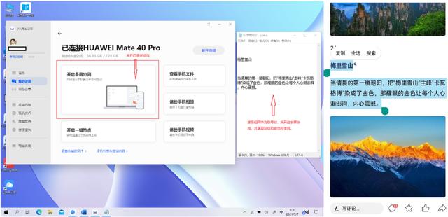 华为电脑的超级终端？PC与手机的互联？