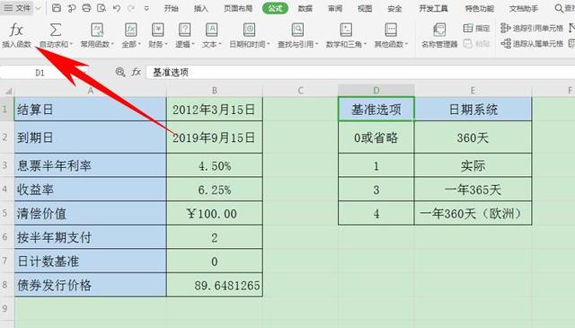 怎样用excel计算债券的价格「债券折价发行价格计算公式」