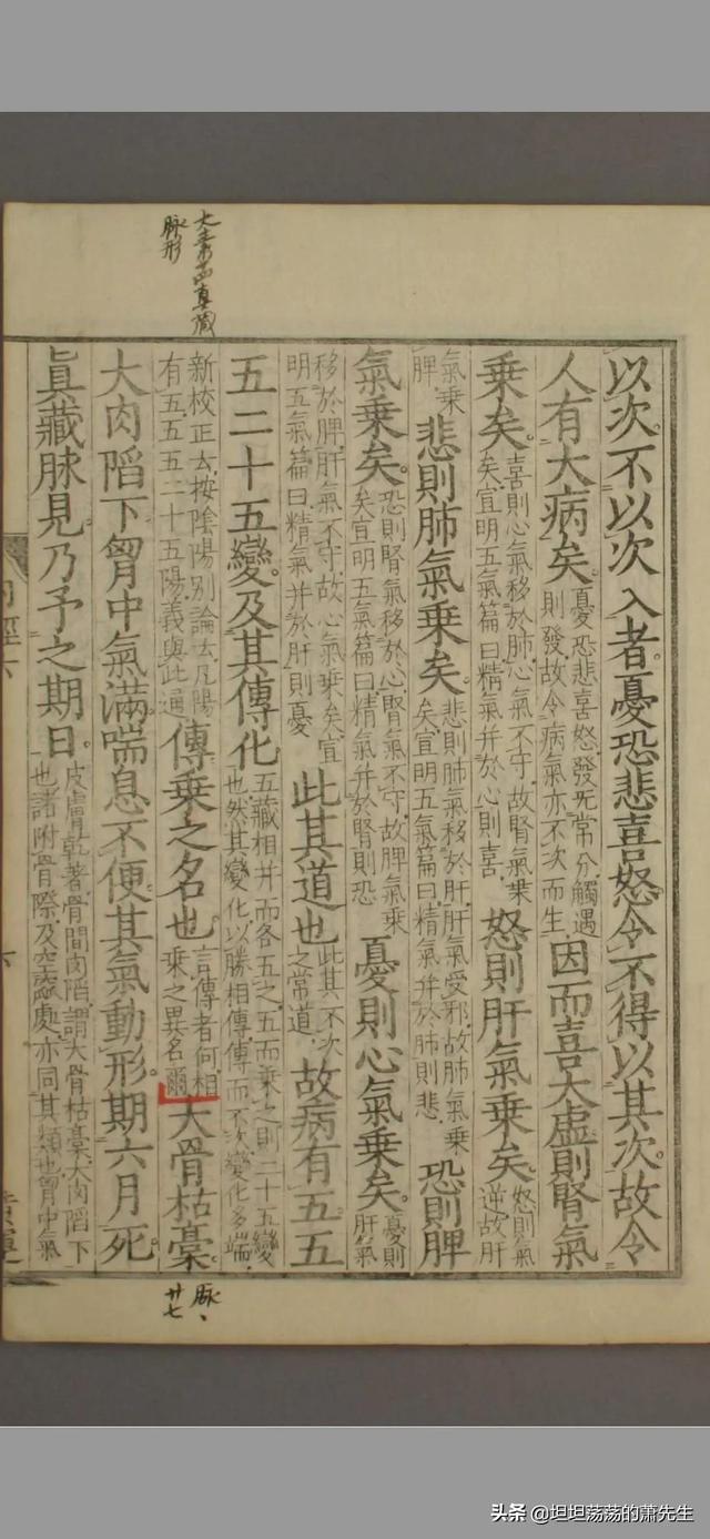 黄帝内经素问卷