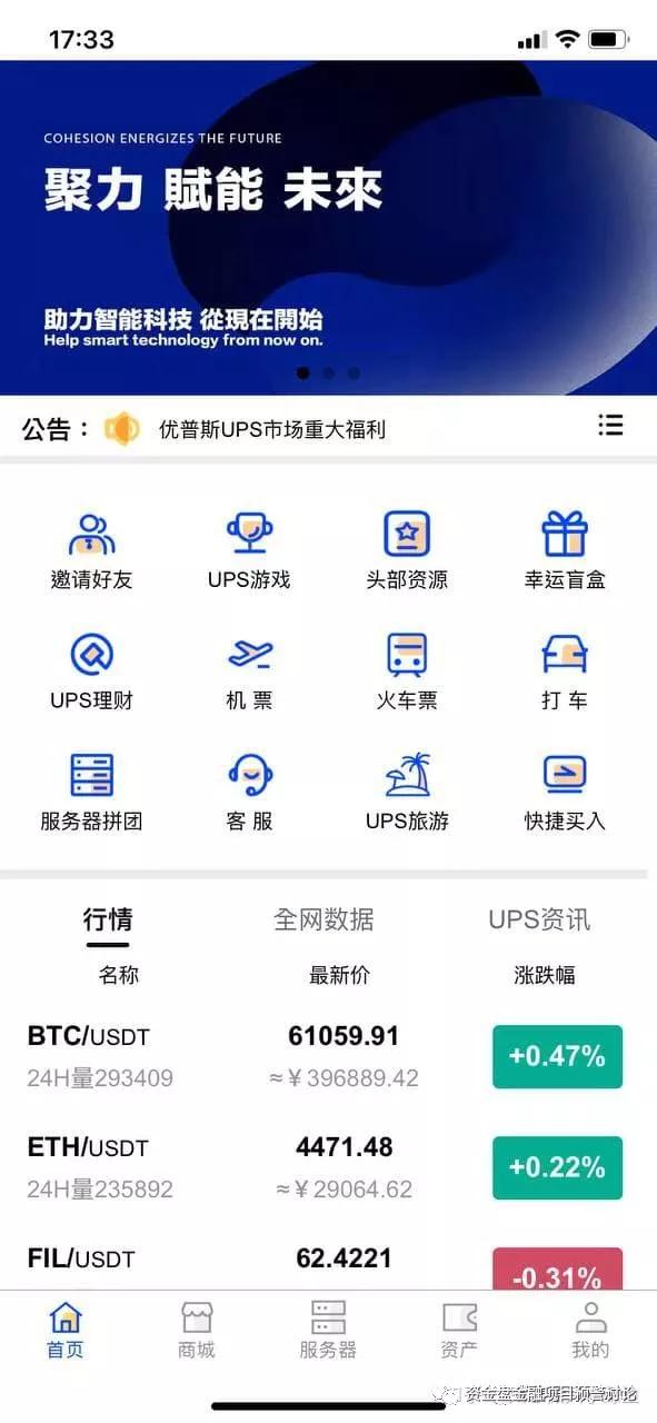 星际联盟被查，引发中安链控UPS（优普斯）崩盘