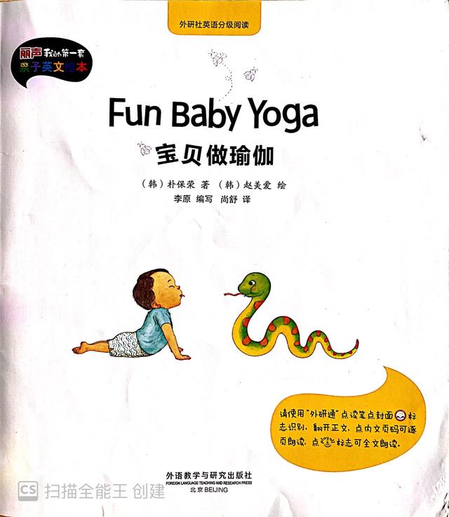 “体操类”绘本的赏析和共读方法分享（二）Fun  Baby  Yoga