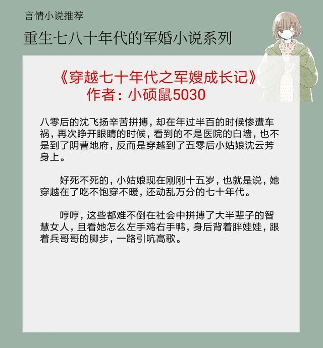 关于重生八十年代军婚类的小说「军婚小说」