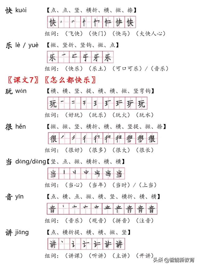 善的笔顺