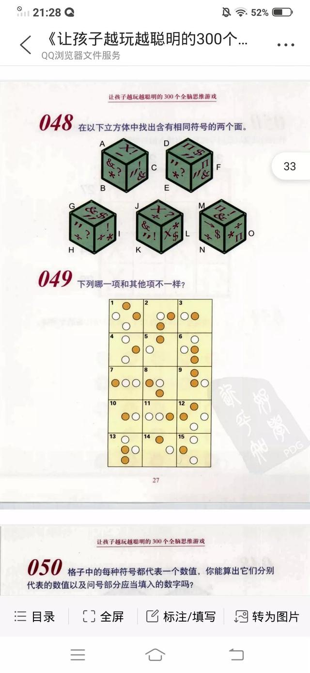让孩子越玩越聪明的300个全脑思维游戏
