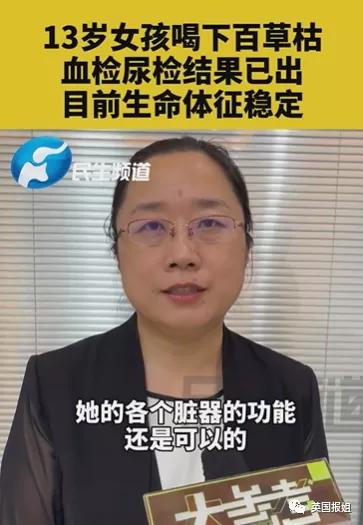 13岁河南女孩喝下百草枯，悲惨折磨触目惊心，“死亡之水”有多恐怖？