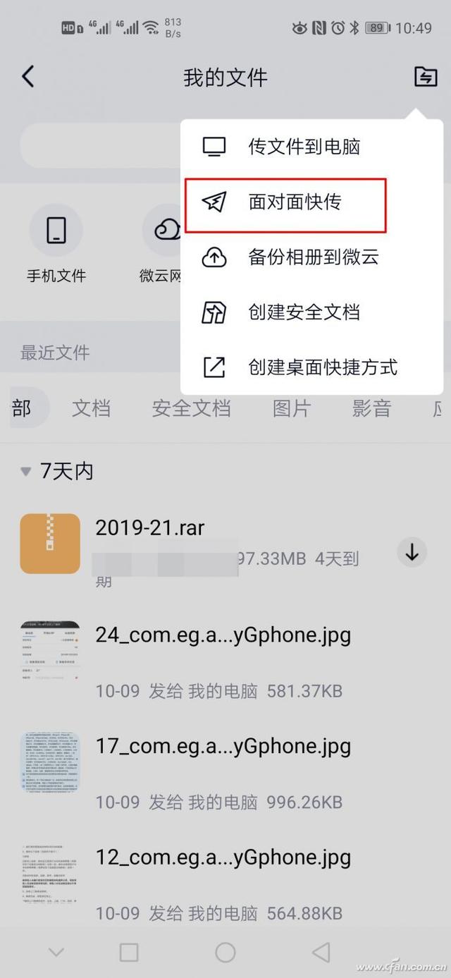 手机串烧:用QQ快速传输文件