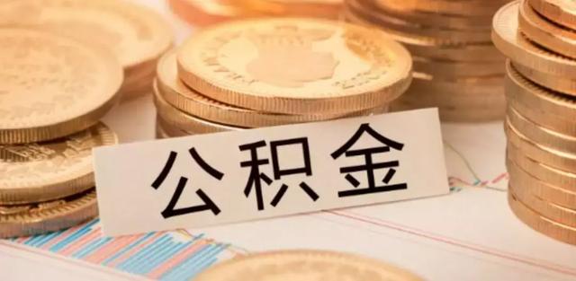 天津购房可以用外地公积金吗「北京的住房公积金能在天津买房吗」