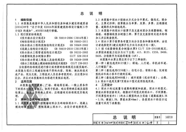 雨水井图集16s518雨水口图集