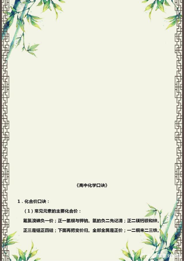 这老师真有才：化学元素周期表编成1首“顺口溜”，学生爱不释手