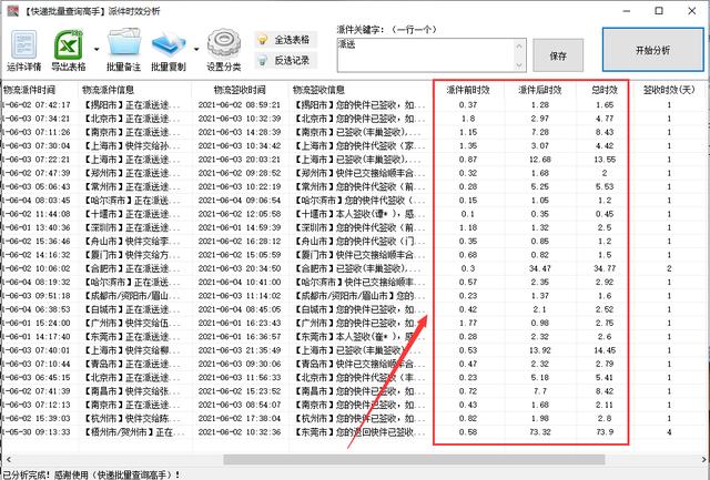 顺丰快递查询物流信息,顺丰速递查询号码