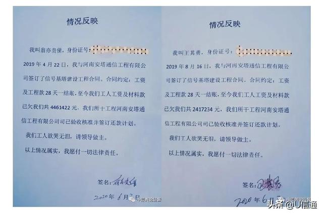 力展铁塔公司工程骗局