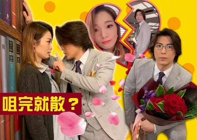 TVB热播剧《开心速递》最让人期待情侣刚在一起就分手？