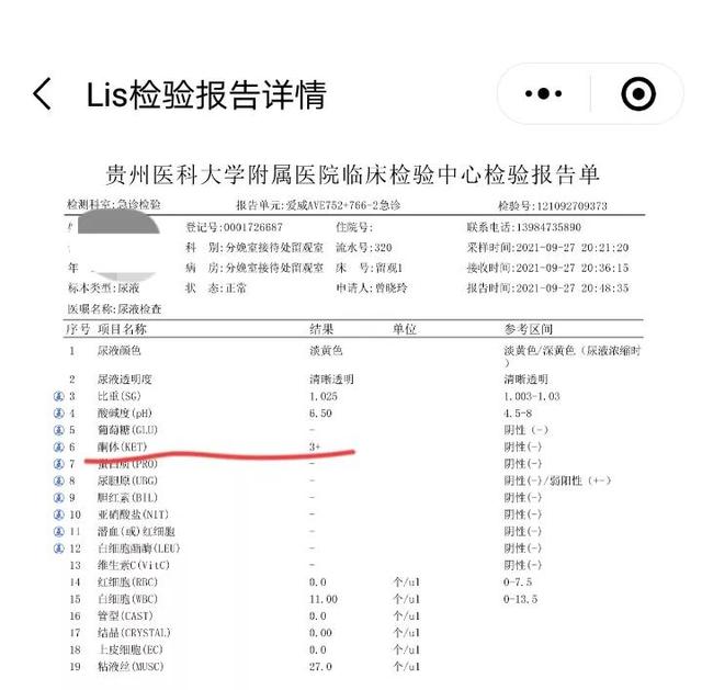 孕妈遇“尿酮3+”事件