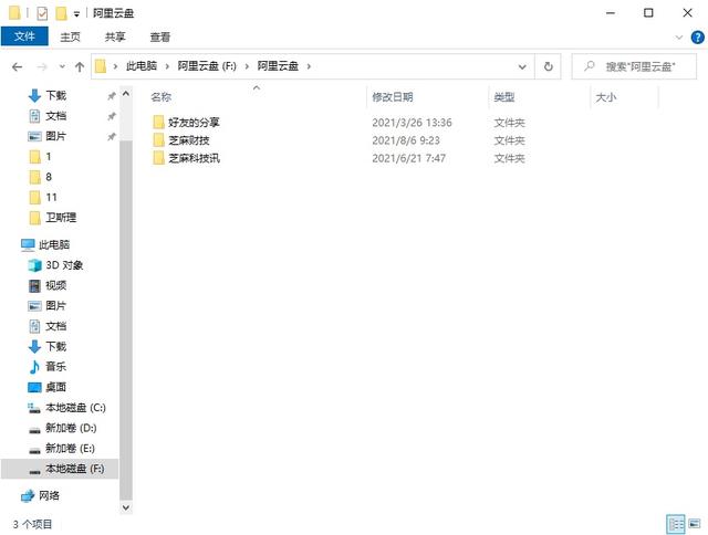 網盤神器！阿裡雲盤變本地硬盤 我空間有點大，你忍一下