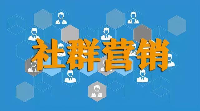 “高成交”社群是怎样养成的?